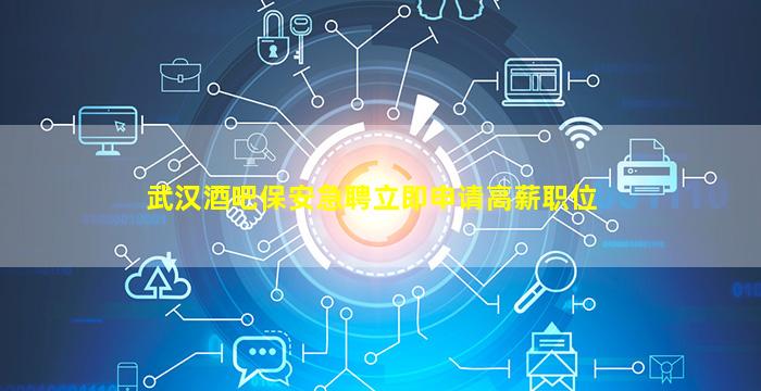 昭通酒吧招聘